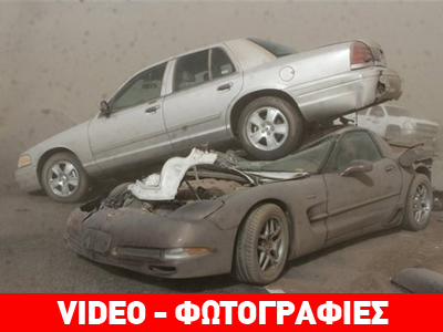 Οκλαχόμα: Ισχυρή ανεμοθύελλα οδήγησε σε καραμπόλα Οκλαχόμα: Ισχυρή ανεμοθύελλα οδήγησε σε καραμπόλα