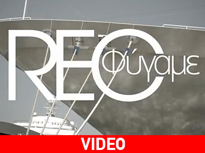 Η «απόδραση» των Rec