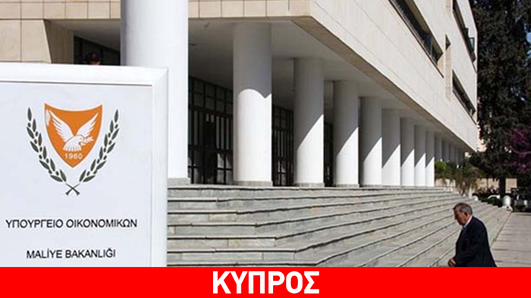 Πλησιάζει η έξοδος της Κύπρου από το μνημόνιο σύμφωνα με το ΥΠΟΙΚ της χώρας