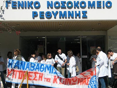 Ρέθυμνο: Σε κινητοποιήσεις προχωρούν οι νοσοκομειακοί γιατροί‏
