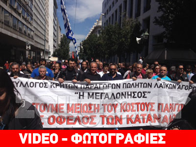 Διαμαρτυρία των παραγωγών των λαϊκών αγορών Διαμαρτυρία των παραγωγών των λαϊκών αγορών