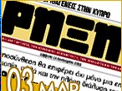 Κυκλοφορεί η νέα Ρήξη