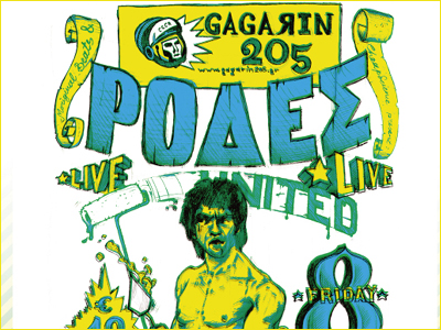 Οι Ρόδες United στο Gagarin 205