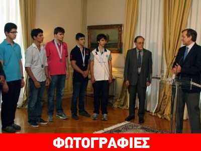 Συγχαρητήρια Σαμαρά στους αριστεύσαντες της Μαθηματικής Ολυμπιάδας