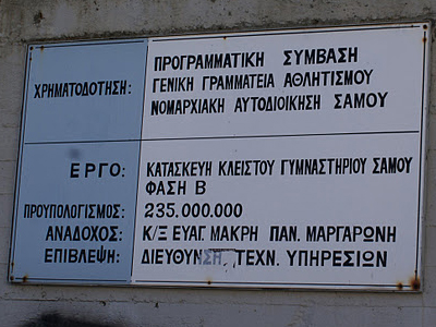 Σάμος: Βράβευση μαθητών για εθελοντική προσφορά