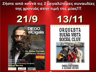 Δύο θρύλοι της παγκόσμιας Μουσικής Σκηνής… με ένα εισιτήριο!