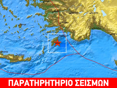 Ασθενής σεισμική δόνηση στη Ρόδο