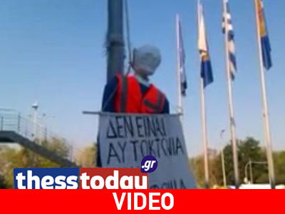 Κρέμασαν… σχολικό φύλακα στο Δημαρχείο Θεσσαλονίκης