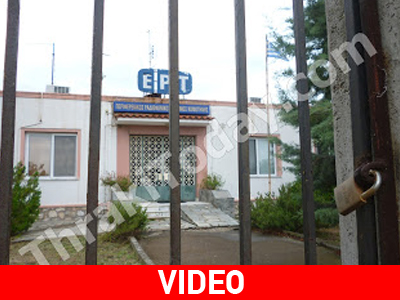 Στο πόδι η Κομοτηνή για το κλείσιμο της ΕΡΑ