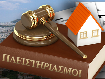 ΔΣΑ: Όχι στην άρση αναστολής των πλειστηριασμών