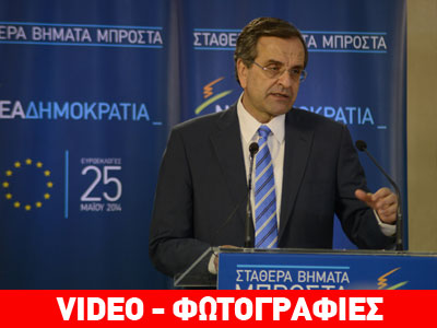 Σαμαράς: Απαραίτητη η κοινή Ευρωπαϊκή Πολιτική για την παράνομη μετανάστευση