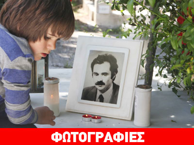 Μνημόσυνο στη μνήμη του Αλ. Παναγούλη