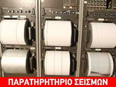 Οι πρώτες δοκιμές του νέου φορητού σεισμογράφου στη Σαντορίνη