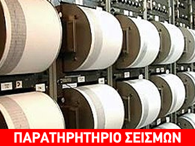 Δεν ισχύει η θεωρία του ντόμινο στους σεισμούς