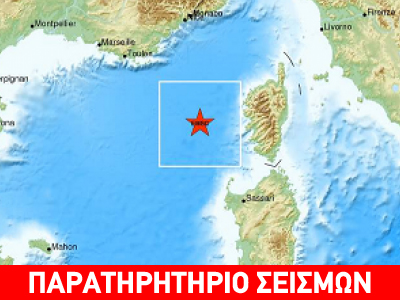 Σεισμός 4,6R στη Δυτική Μεσόγειο