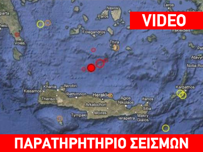 Σεισμική δραστηριότητα στο Νότιο Αιγαίο