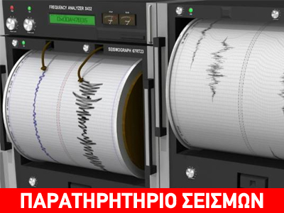 Σεισμική δόνηση 3,7 Ρίχτερ στη Θεσπρωτία