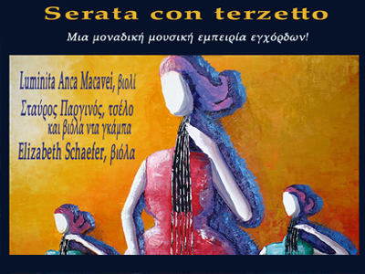 Μουσική δωματίου στο «Ιδιόμελο»