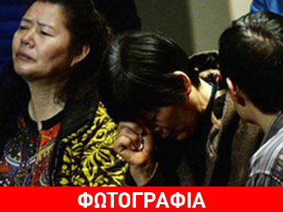 ΜΗ370: Συγγενείς των επιβατών αγωνιούν σε ξενοδοχείο του Πεκίνου