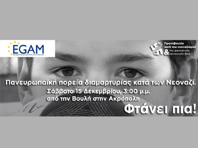 Αντιρατσιστική πορεία στο κέντρο της Αθήνας