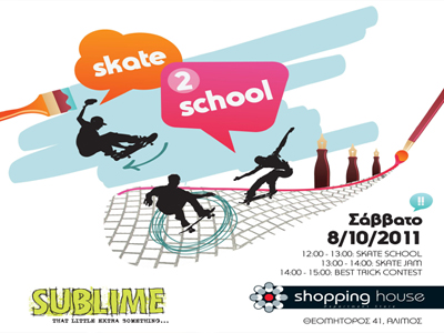 To Shopping House σε Back 2 School διάθεση!!!