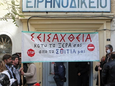 «Μπλόκο» στους πλειστηριασμούς