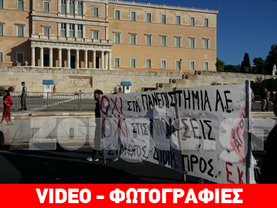 Συγκέντρωση διαμαρτυρίας στην πλατεία Συντάγματος
