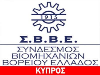 ΣΒΒΕ: «Να εξαιρεθούν άμεσα οι λογαριασμοί όψεως από το κούρεμα»