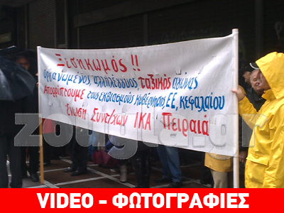 Διαμαρτυρία συνταξιούχων στο Υπ. Εργασίας