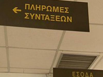 Ψάχνουν για 45.000 συνταξιούχους-«φαντάσματα»