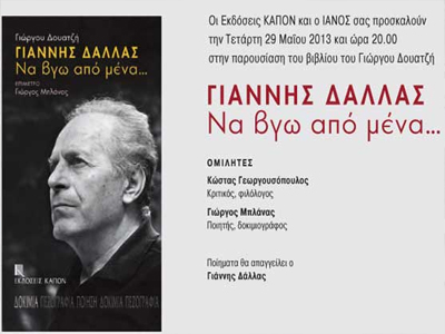 «Να βγω από μένα…»