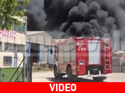 Βόλος: Φωτιά σε εργοστάσιο ανακύκλωσης