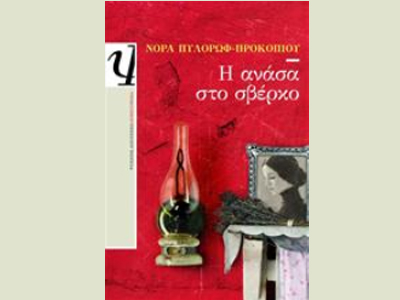 «Η ανάσα στο σβέρκο»