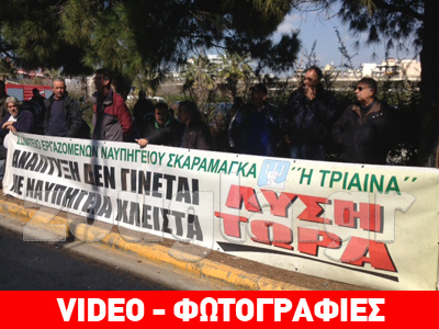 Εργαζόμενοι των ναυπηγείων Σκαραμαγκά έξω από το συνέδριο του ΠΑΣΟΚ
