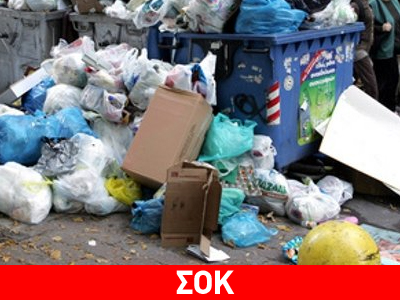 Βρήκαν ανθρώπινο κρανίο στα σκουπίδια