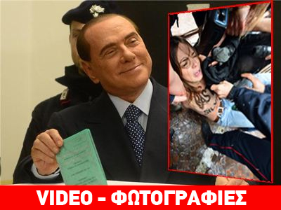 Φεμινίστριες μπλόκαραν τον Σίλβιο