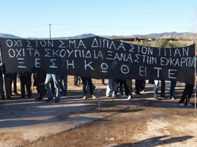 Ευκαρπία: Διαμαρτυρία κατοίκων για τον Σ.Μ.Α.
