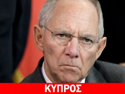 Σόιμπλε: «Η Κύπρος είναι μια πολύ ιδιαίτερη περίπτωση και εμείς βρήκαμε τη σωστή λύση»‏
