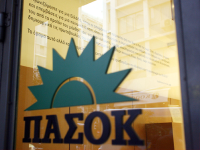 Μετακομίζει το ΠΑΣΟΚ