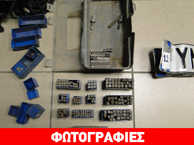 Εξαρθρώθηκε σπείρα που έκλεβε φορτηγά και πωλούσε τα ανταλλακτικά