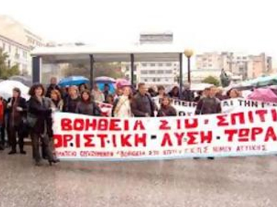 Συγκέντρωση διαμαρτυρίας των εργαζομένων στις κοινωνικές δομές