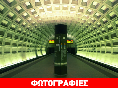 Οι… βαθύτεροι σταθμοί μετρό στον κόσμο