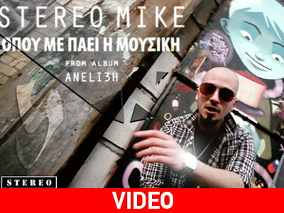Stereo Mike: «Όπου με πάει η μουσική»