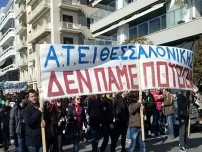 Θεσσαλονίκη: Κινητοποιήσεις κατά του σχεδίου «Αθηνά»