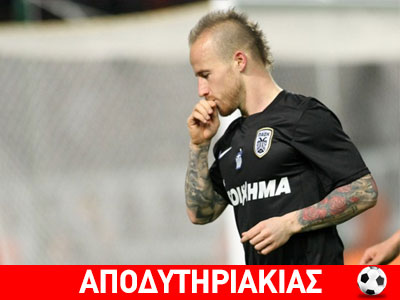 Ο Στοχ θέλει να φύγει απ’ τον ΠΑΟΚ!