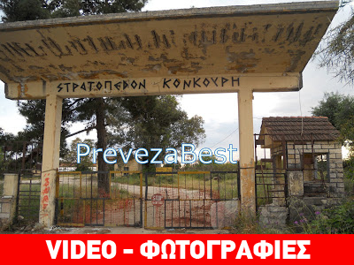 Μετέτρεψαν στρατόπεδο σε… στάνη