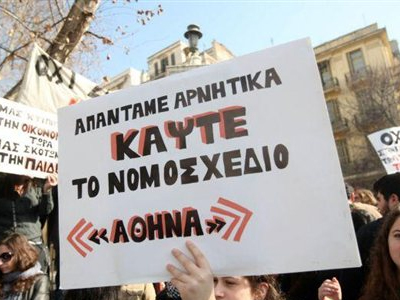 Κοζάνη: Κινητοποίηση κατά του σχεδίου «Αθηνά»