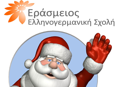 Χριστουγεννιάτικη γιορτή στην Εράσμειο Ελληνογερμανική Σχολή