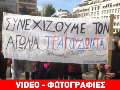 Διαμαρτυρία για τα προβλήματα των μουσικών σχολείων