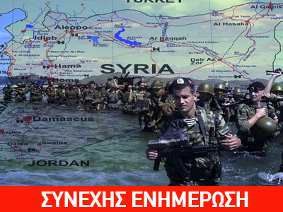 Ρωσική απόβαση με άρματα μάχης στη Συρία!